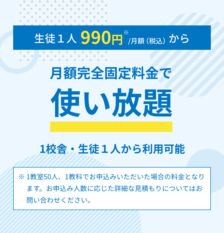 完全固定料金で使い放題