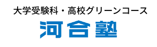 河合塾