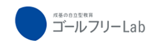 ゴールフリーLab