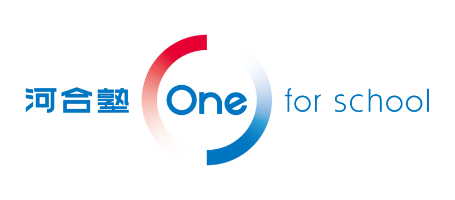 河合塾one for school