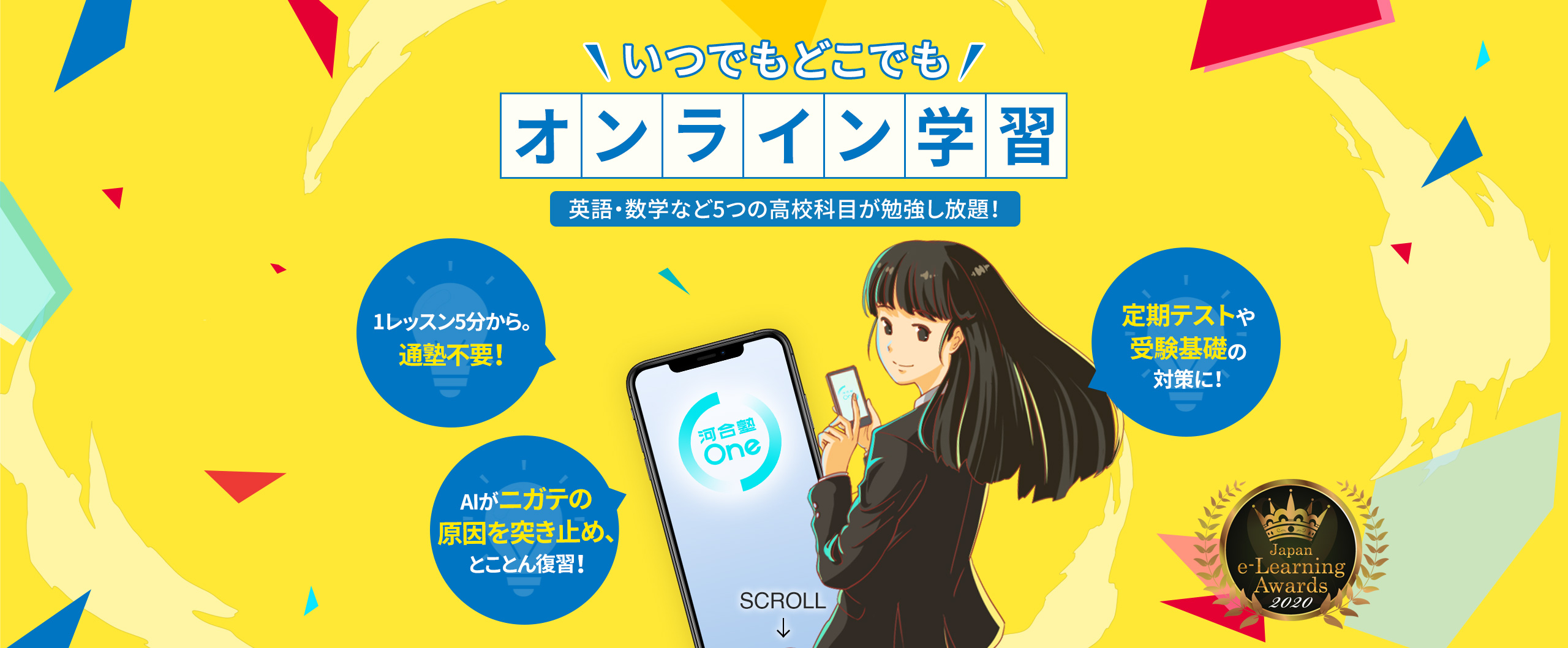 わたし専用。河合塾Ｏｎｅ、はじまる。