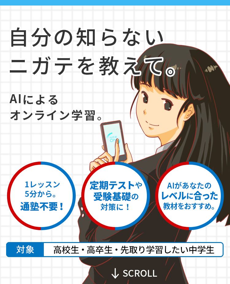 自分の知らないニガテを教えて。