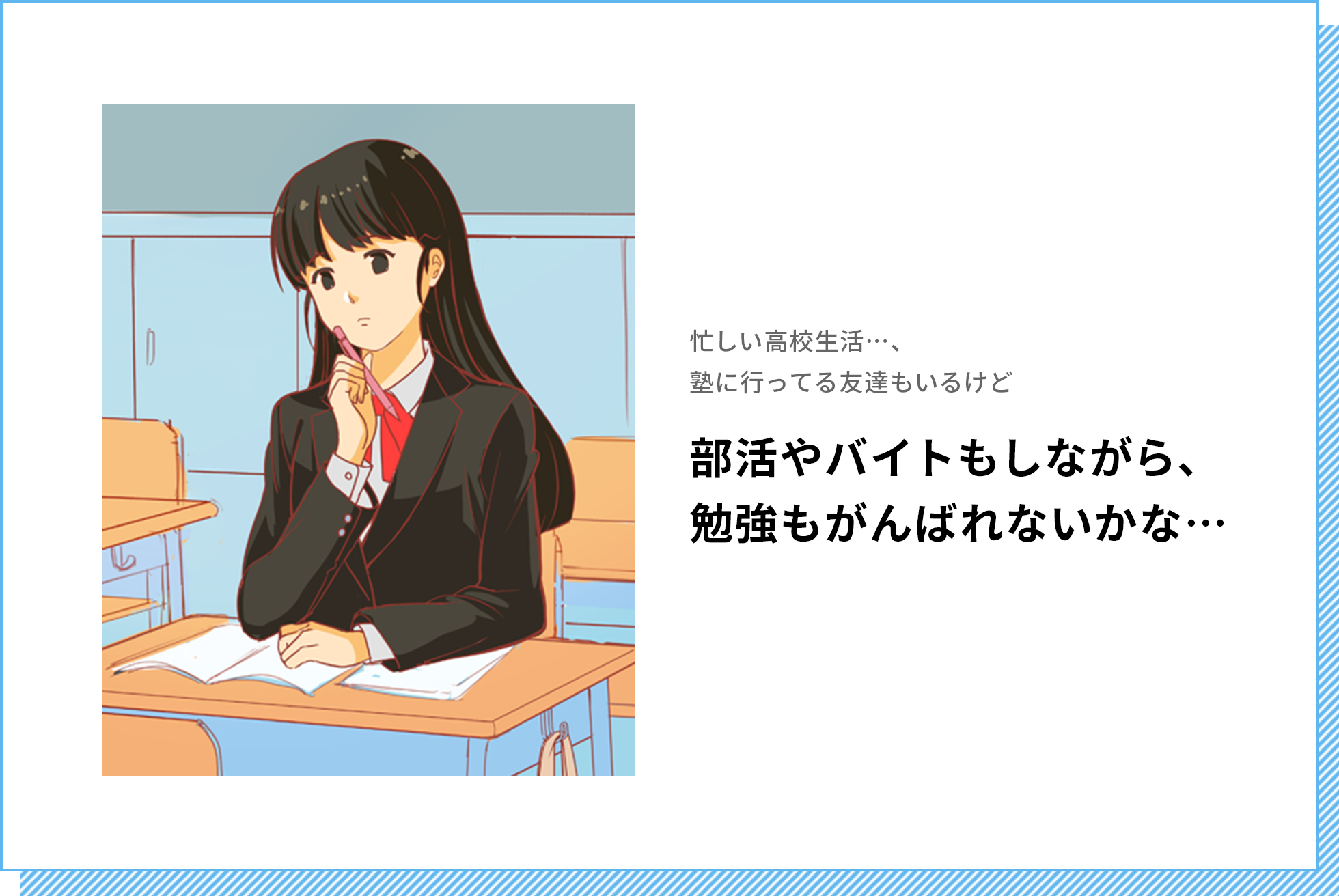 部活やバイトもしながら、勉強もがんばれないかな…