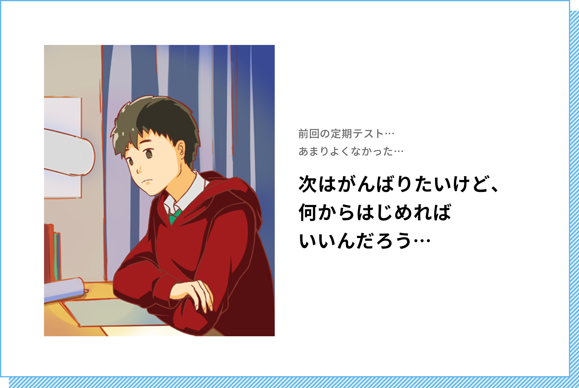 次はがんばりたいけど、何からはじめればいいんだろう…