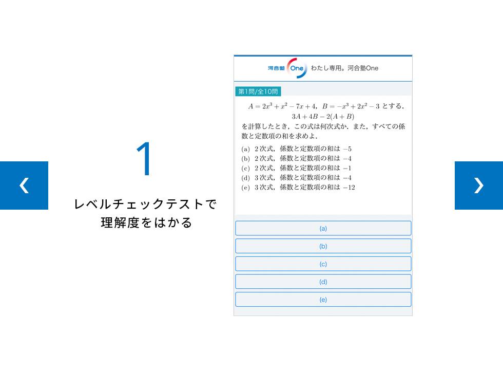 レベルチェックで理解度をはかる