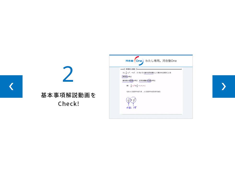 基本事項解説動画をCheck!