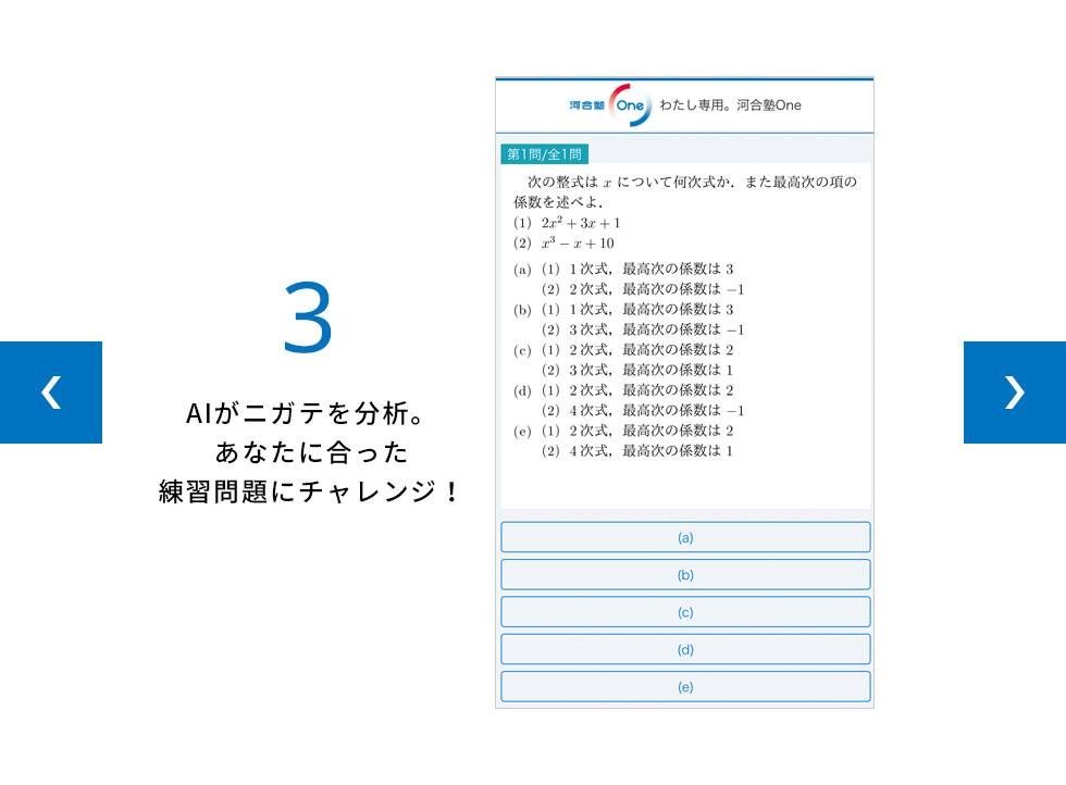 AIがニガテを分析。あなたに合った練習問題にチャレンジ!