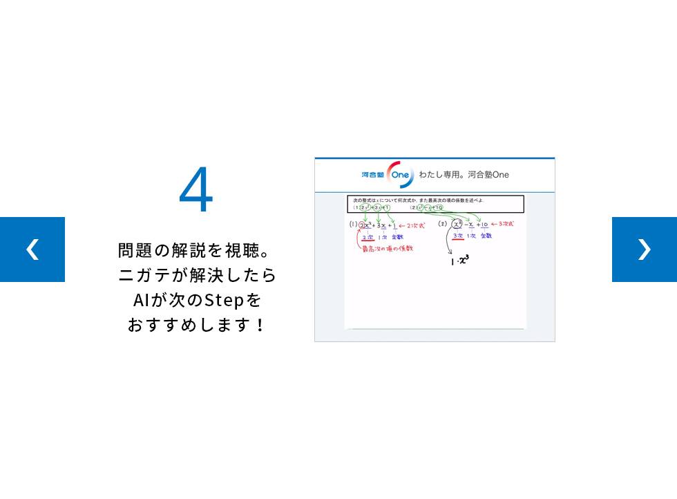 問題の解説を視聴。ニガテが解決したらAIが次のStepをお勧めします!