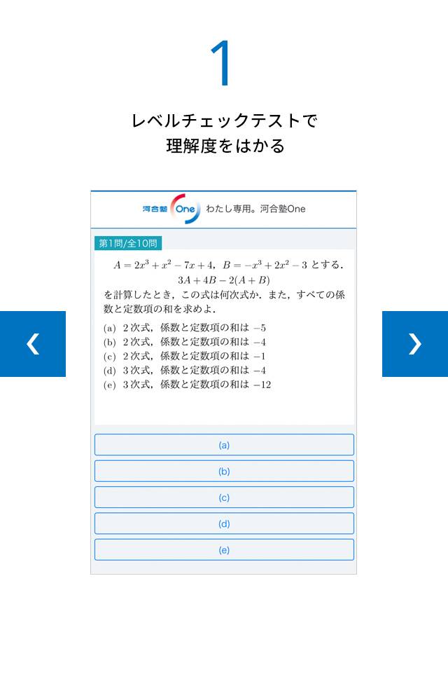 レベルチェックで理解度をはかる