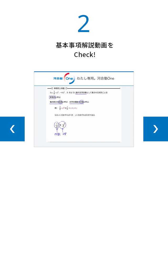 基本事項解説動画をCheck!