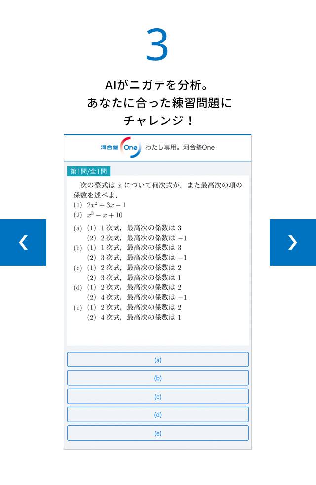 AIがニガテを分析。あなたに合った練習問題にチャレンジ!