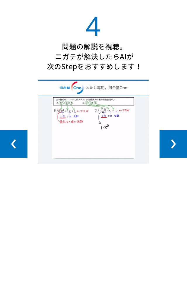 問題の解説を視聴。ニガテが解決したらAIが次のStepをお勧めします!