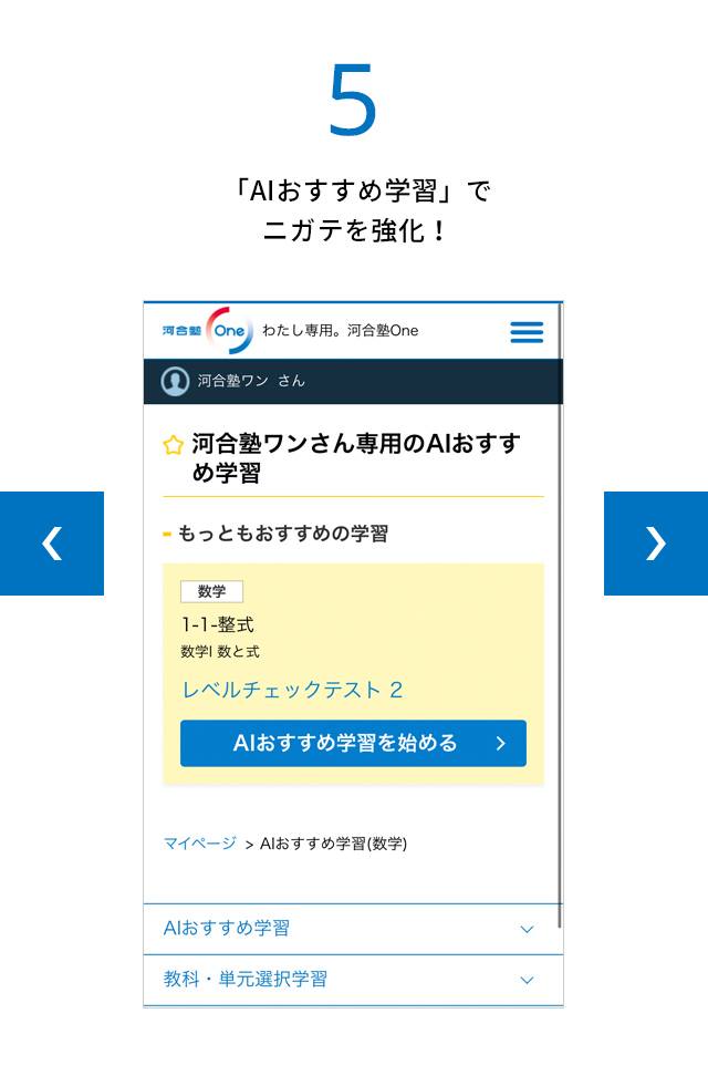 「AIおすすめ学習」でニガテを強化!