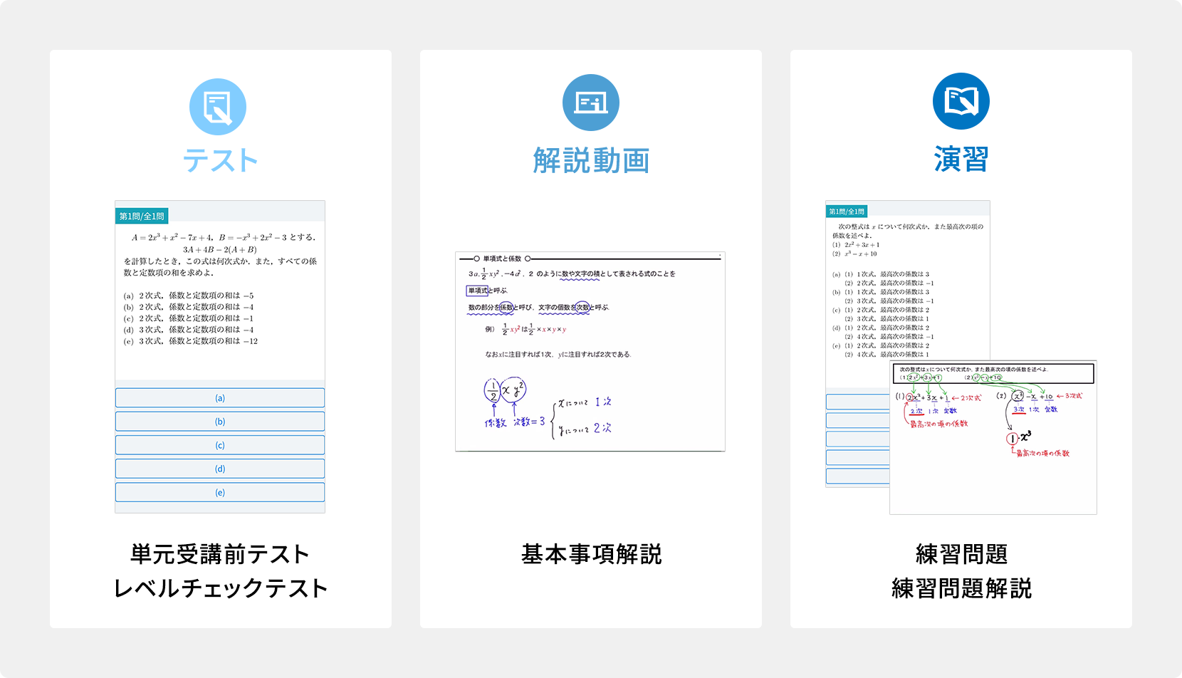 テスト 解説動画 演習